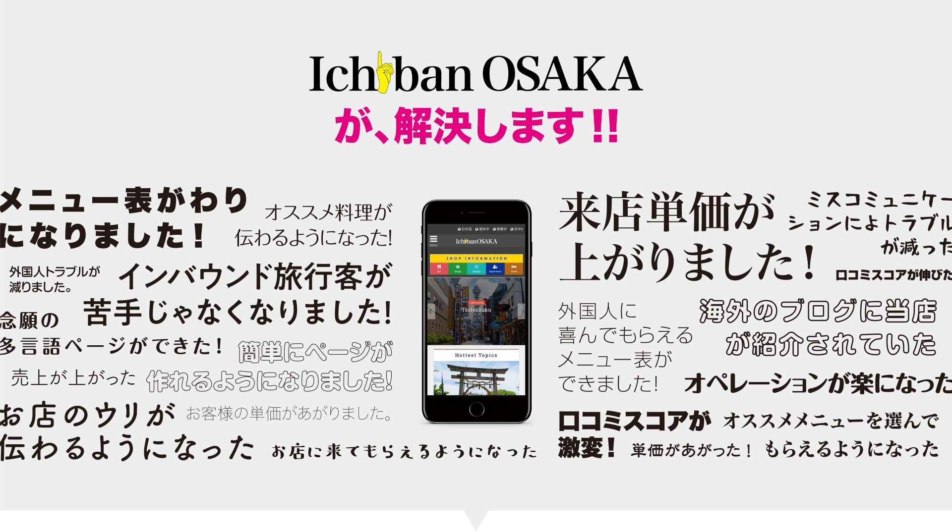 IchibanOsakaが解決します!!